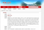 石门县政府网站截图 - 新浪吉林