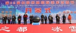 第22届中国·吉林国际雾凇冰雪节盛大开幕 - 旅游政务网
