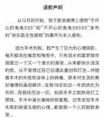 上海医生性侵患者或反转 疑似女患者发道歉声明 - 新浪吉林