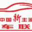 中国汽车总评榜揭晓 车坛大奖解密汽车消费动态 - 长春新文化网