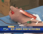 长春医务人员做表率 用实际行动引领无偿献血 - 新浪吉林
