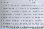 “红通”二号嫌犯被判无期 曾挪用公款9400万 - 新浪吉林
