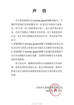 唐人维护胡歌名誉发表声明谴责恶意诽谤 - 新浪吉林