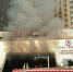 南昌一家酒店发生火灾 有十余人在着火楼层施工 - 新浪吉林