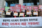 韩国民众抗议乐天集团同意与军方交换“萨德”用地。新华社发 - 新浪吉林