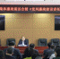 吉林省教育学院召开领导干部集体廉政谈话会 - 教育厅