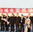 白城长安机场3月31日正式通航 - 新浪吉林
