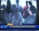 东师大四学生带父母去长影制片厂游玩 乘坐54路苹果手机被偷 - News.365Jilin.Com