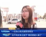 东师大四学生带父母去长影制片厂游玩 乘坐54路苹果手机被偷 - News.365Jilin.Com