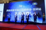 腾邮赢客中国行营销峰会吉林站隆重启幕 - 商务厅