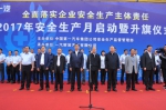 中国第一汽车集团公司举行“安全生产月”活动启动暨升旗仪式 - 安全生产监督管理局
