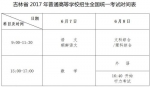长春2017年高考6月7日9时正式开考 - News.365Jilin.Com