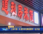 长春一美食档口招送餐员却破财 上岗不到一天骑送餐车携款一去不返 - News.365Jilin.Com