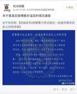 纵火保姆与男主人有染?杭州女子网上散布谣言被拘 - News.365Jilin.Com