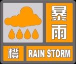 长春市气象台7月20日9时20分发布暴雨橙色预警信号 - 新浪吉林