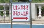 7岁幼童小区游泳池内溺亡 家长被判担责7成 - 新浪吉林