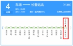 2017年10月20日20时起长春机动车限号同行 最全公共交通指南来了 - News.365Jilin.Com