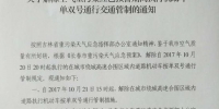 10月21日15时起长春市解除机动车单双号通行管制措施 - 新浪吉林