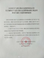 10月21日15时起长春市解除机动车单双号通行管制措施 - 新浪吉林