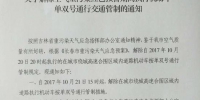 10月21日15时起长春市解除机动车单双号通行管制措施 - 北国之春