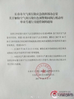 10月21日15时起长春市解除机动车单双号通行管制措施 - 北国之春