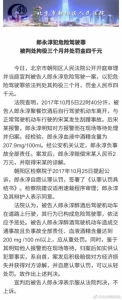 郎永淳犯危险驾驶罪被判处拘役三个月并处罚金四千元 - 新浪吉林