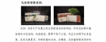 即将在第六届中国温州食品博览会上展出的吉林特色产品 - 商务厅