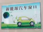 11月20日长春将启用新能源汽车专用号牌 共有7个登记服务点 - News.365Jilin.Com