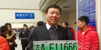 长春市首个新能源汽车牌照诞生“吉AF11666” - News.365Jilin.Com