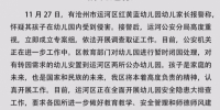 河北沧州红黄蓝幼儿园被指虐童 官方发布情况通报 - 北国之春