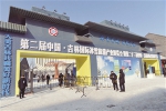 15日，第二届中国·吉林国际冰雪旅游产业博览会开幕。 苑激刚 摄 - 新浪吉林
