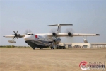 中国制造全球最大水陆两栖飞机AG600首飞成功 - 北国之春
