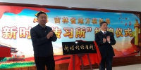 吉林省地税系统设立“新时代传习所”传播学习党的十九大精神 - 地方税务局