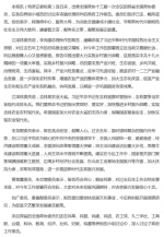 吉林省全国政协委员热烈讨论政府工作报告 - 新浪吉林