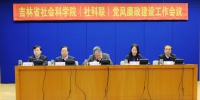 省社科院（社科联）召开2018年党风廉政建设工作会议 - 社会科学院