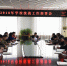 吉林工程技术师范学院召开2018年统战工作部署会 - 教育厅