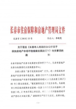 新政落锤！5月2日起长春限售令正式实施 三环内限售 - 新浪吉林