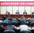 长春市司法局召开全市司法行政系统二季度工作部署会议 - 长春市司法局