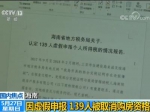 139人虚报个人所得税在海南骗购住房 被取消资格 - 新浪吉林