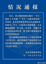 北京监狱发声明否认李天一出狱谣言：仍在服刑中 - 新浪吉林