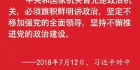 习近平：坚持不懈推进党的政治建设 - Ccnews.Gov.Cn