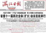 15年前，习近平为浙江留下一份“战略资产” - Ccnews.Gov.Cn