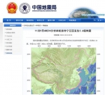11月9日4时24分吉林松原市宁江区发生2.6级地震 - 新浪吉林