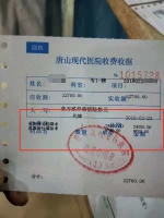 唐山现代医院为黄涛开具的收据，两项费用合计32760元。受访者供图 - 新浪吉林