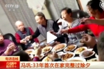 冯巩和家人一起吃年夜饭 - 新浪吉林
