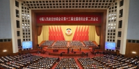 全国政协十三届二次会议在京开幕 - Ccnews.Gov.Cn