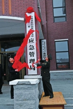 3月13日，长白山保护开发区管委会应急管理局揭牌 - 新浪吉林