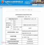 吉林银保监局一号罚单：华夏银行长春分行被罚30万元 - 新浪吉林