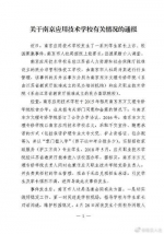 图片来源：南京市人力资源和社会保障局官方微博 - 新浪吉林
