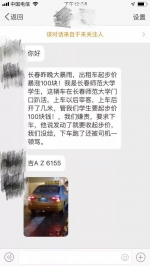 6月3日长春市地方道路运输管理局官方微博接到投诉 - 新浪吉林